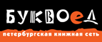 Скидка 10% для новых покупателей в bookvoed.ru! - Бирск